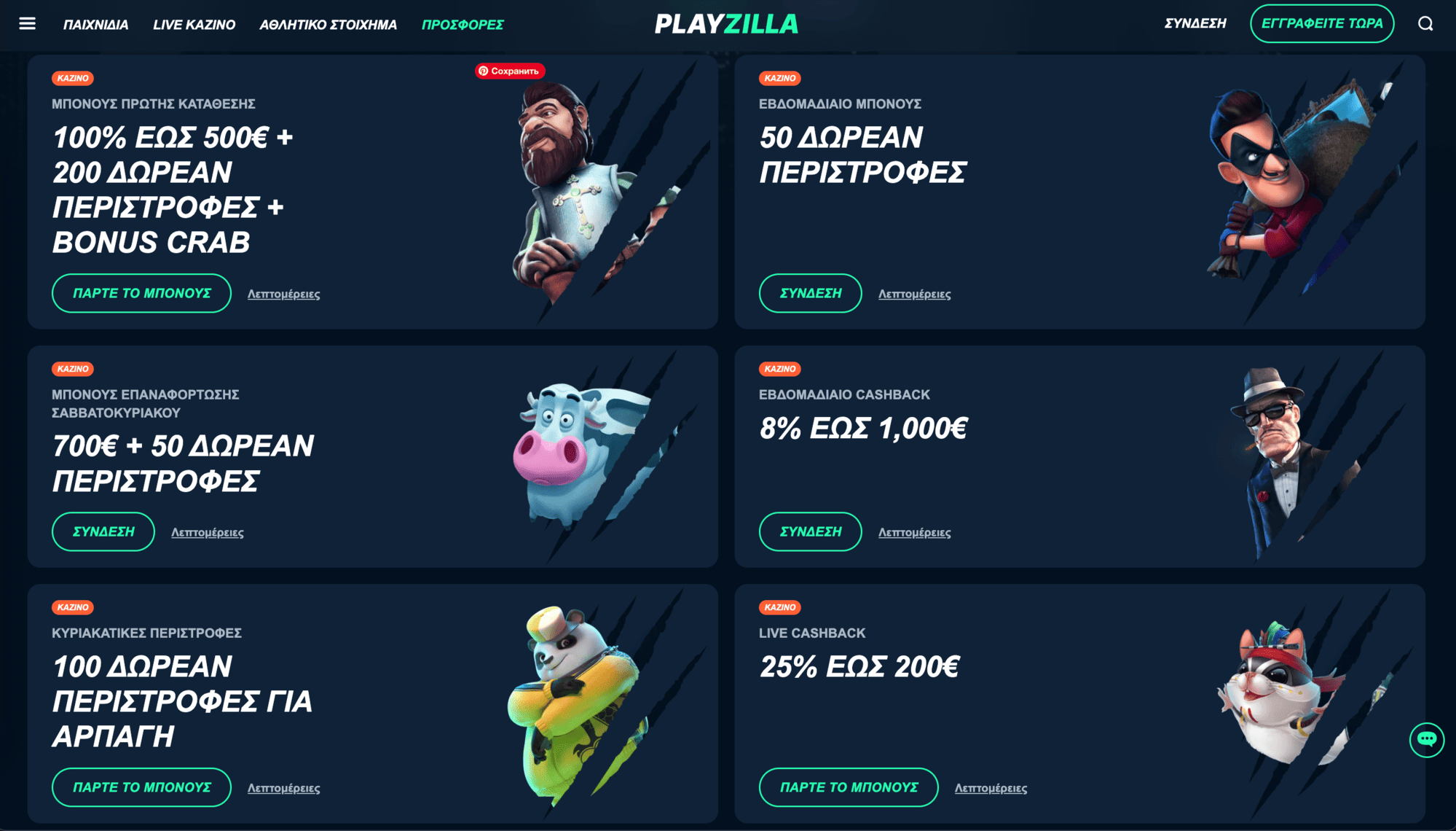 playzilla-bonuses