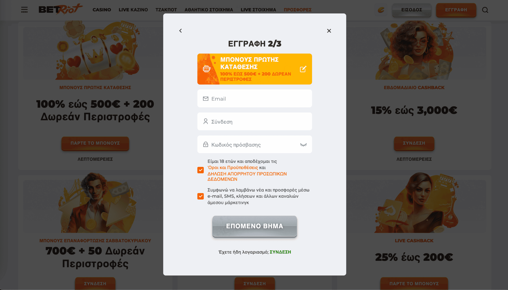 Betriot Casino Εγγραφή