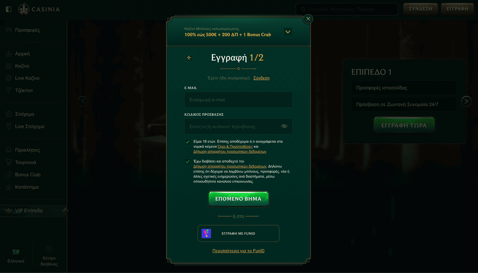 εγγραφείτε στο Casino Casinia