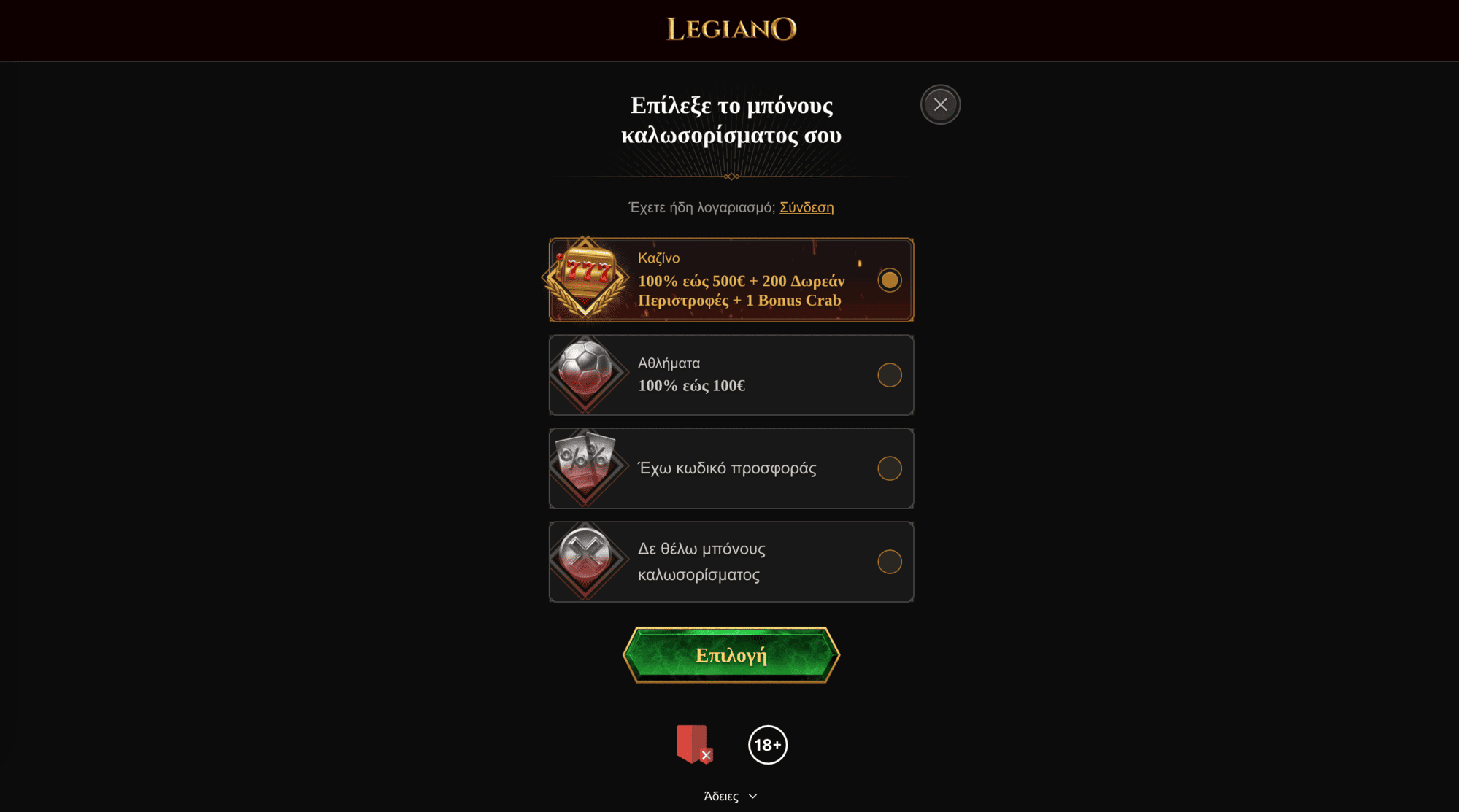 Πώς να Εγγραφείτε στο Legiano Casino στην Ελλάδα