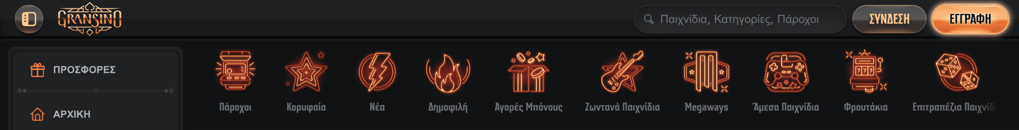 Παιχνίδια και πάροχοι