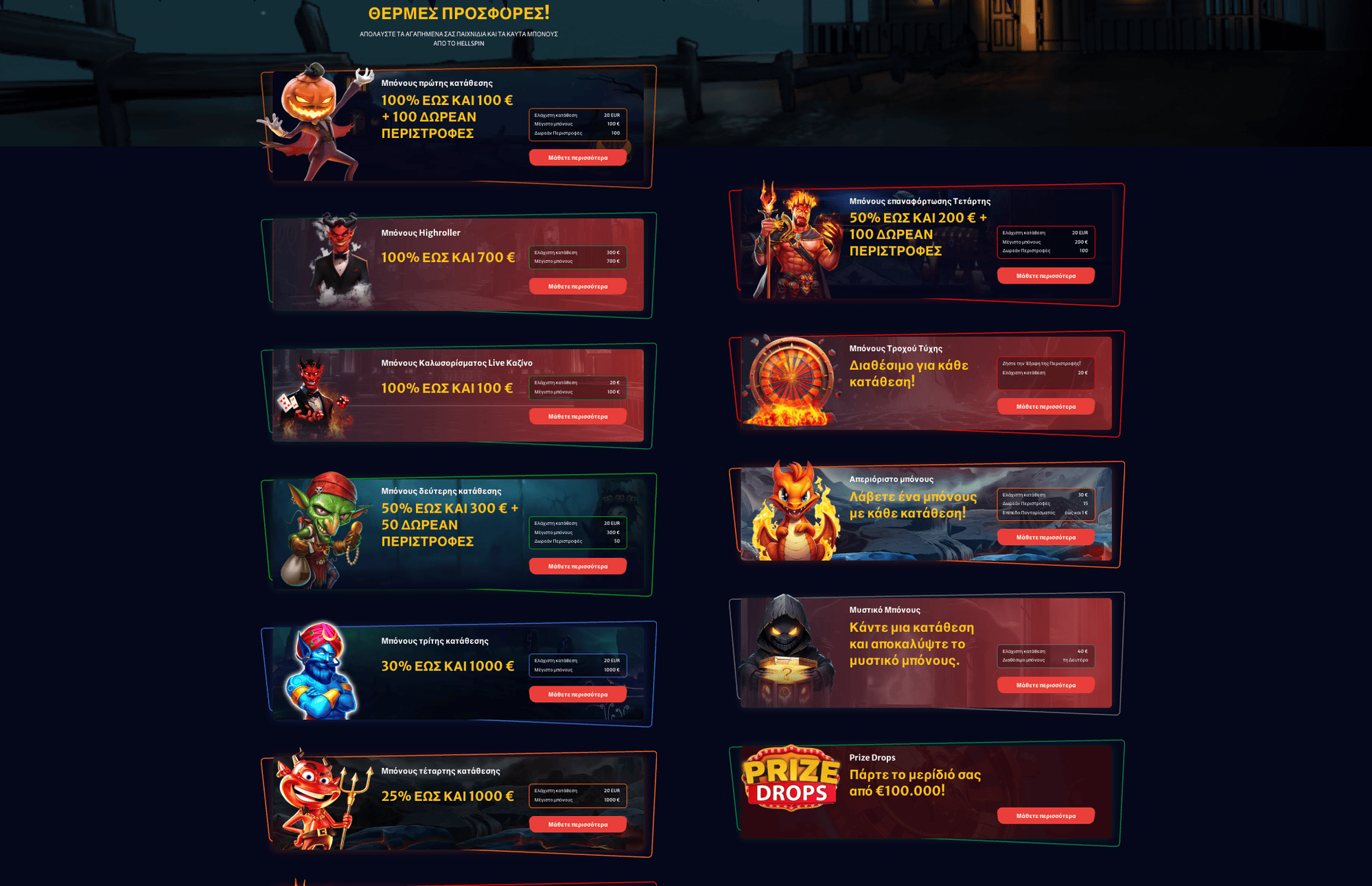 hellspin-bonuses