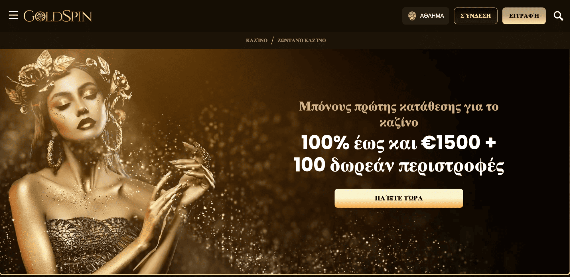 goldspin-main