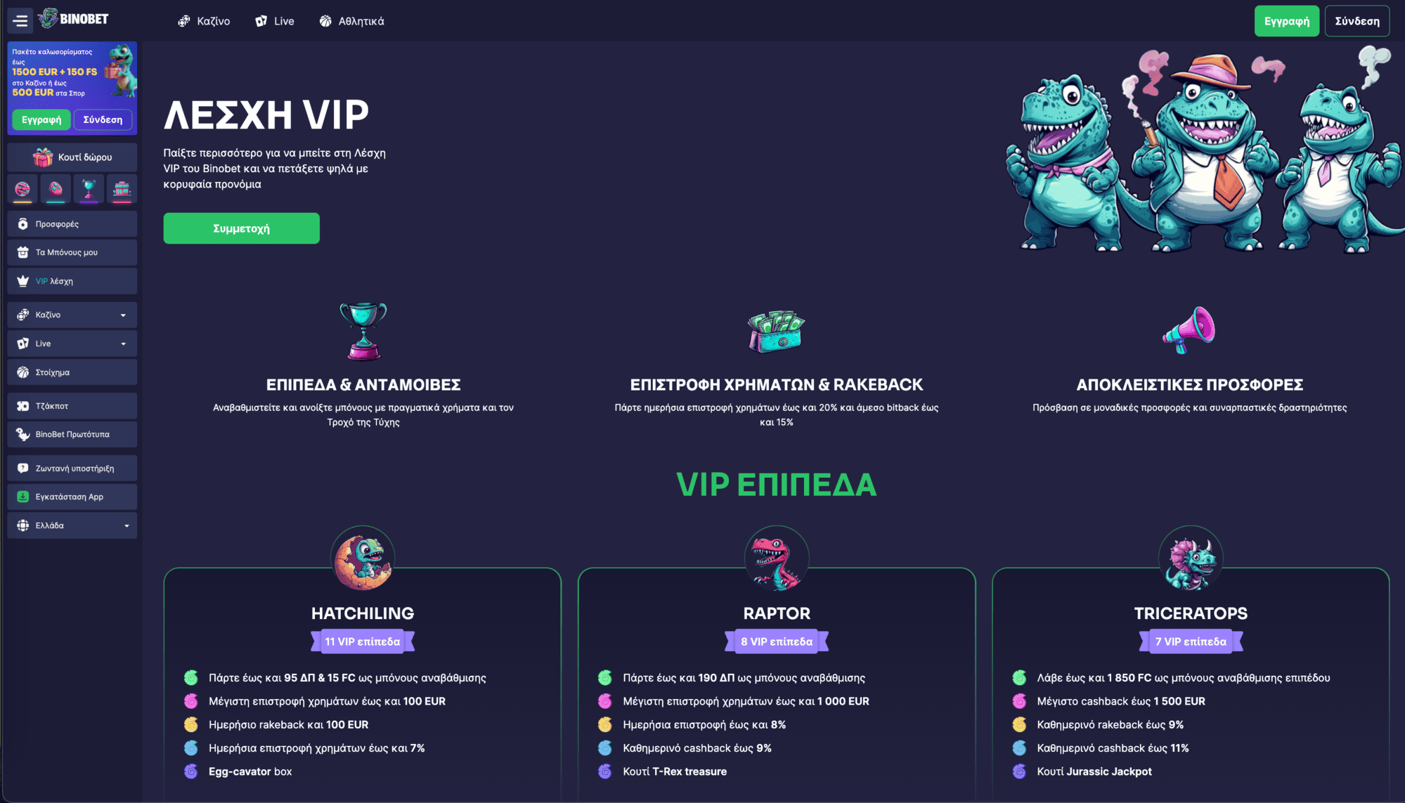 Πρόγραμμα VIP