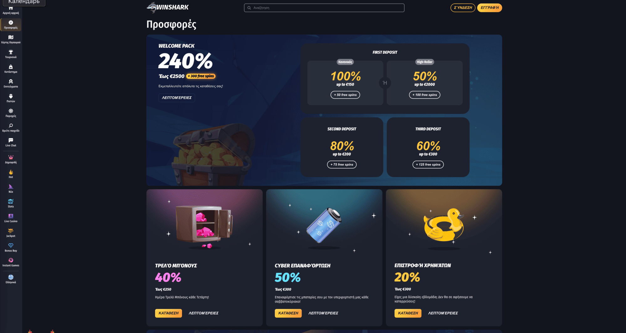 winshark-bonuses