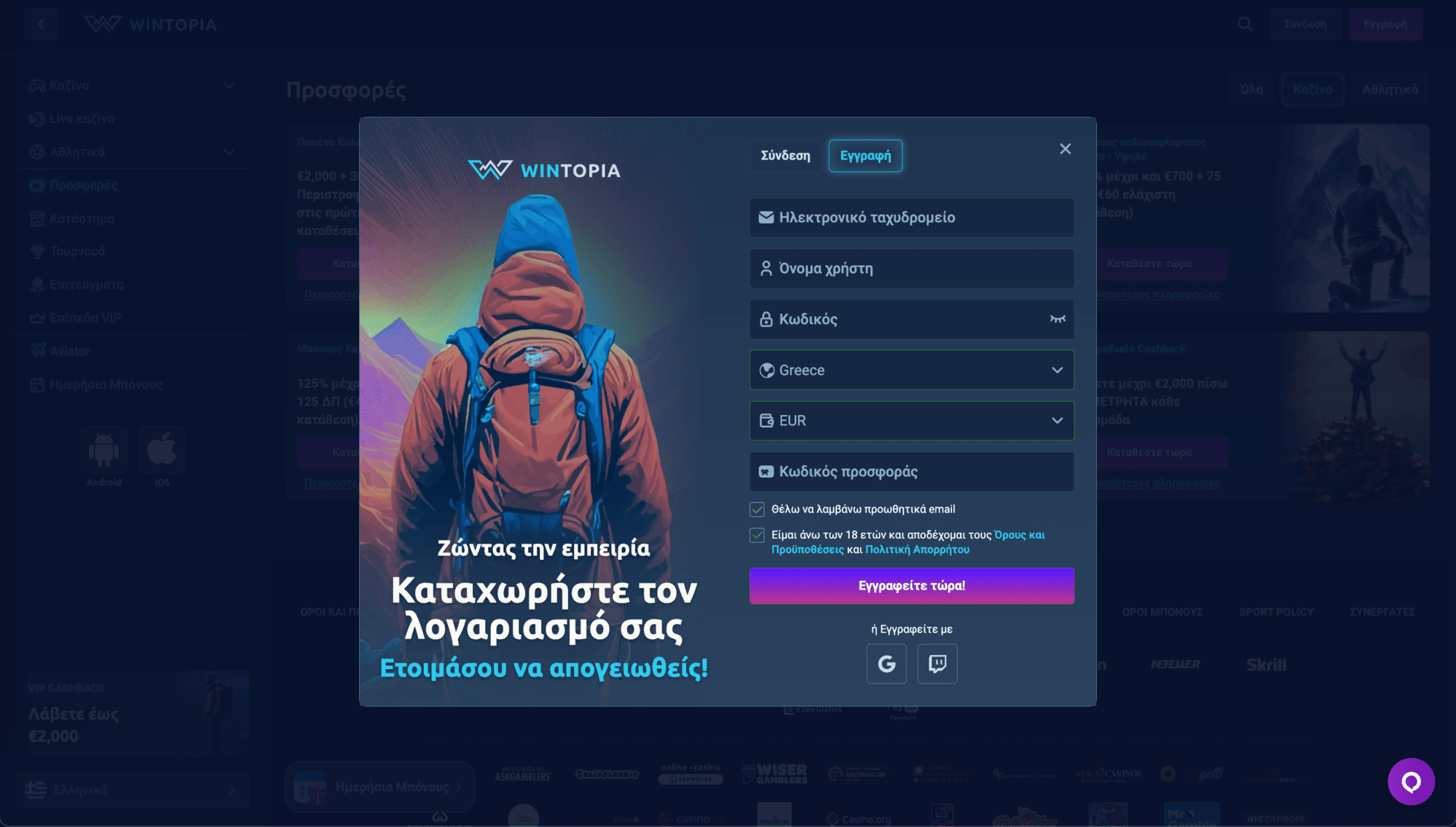 Κάντε την εγγραφή σας στο καζίνο