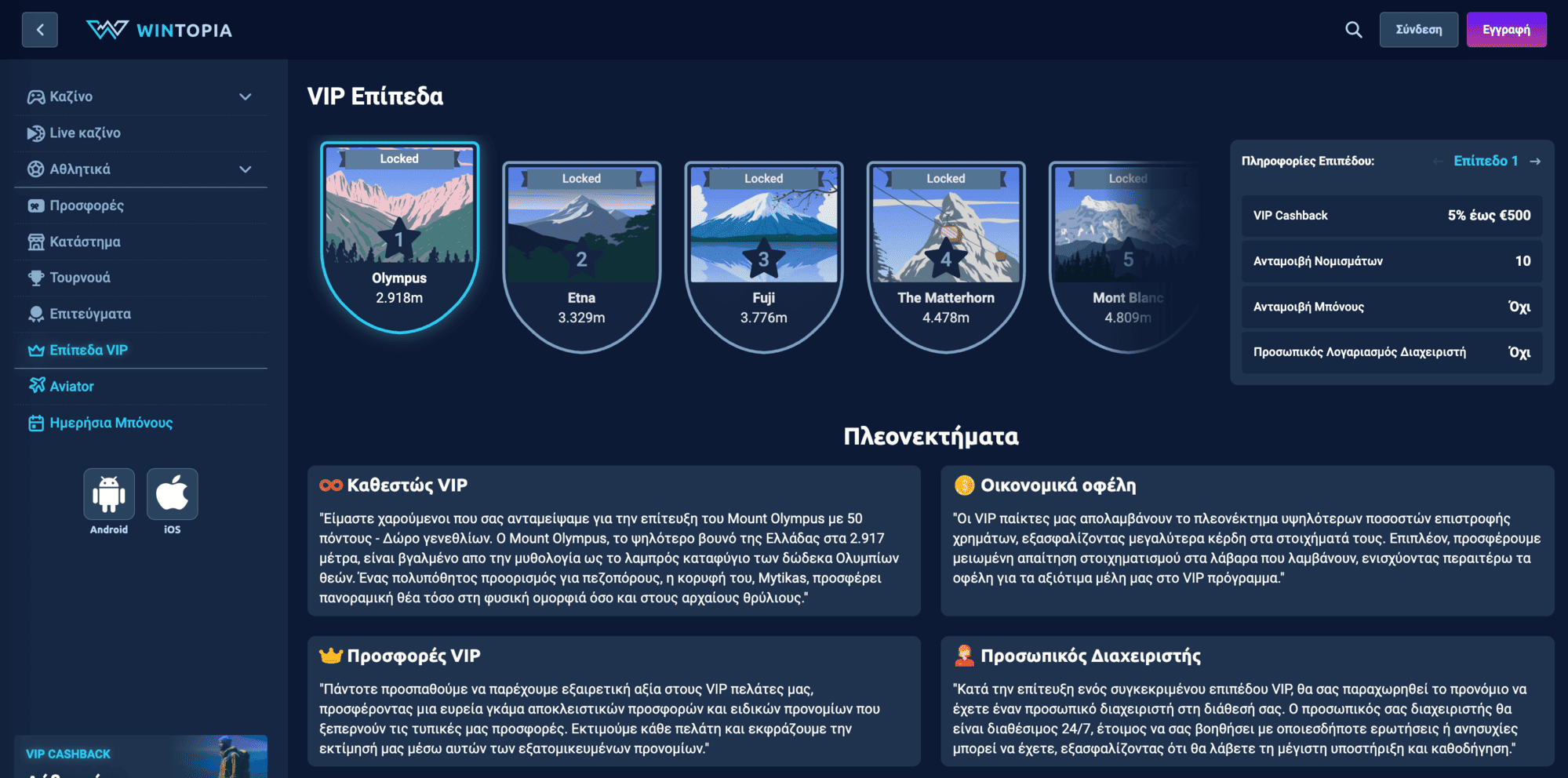 Πρόγραμμα VIP