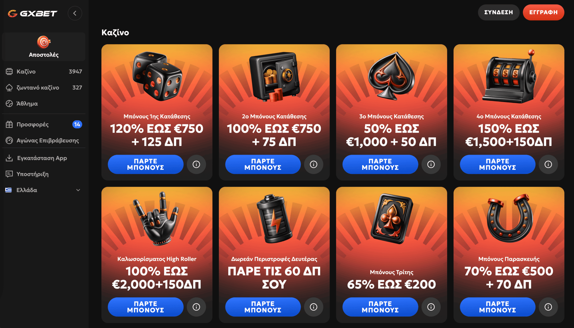 gxbet-bonuses