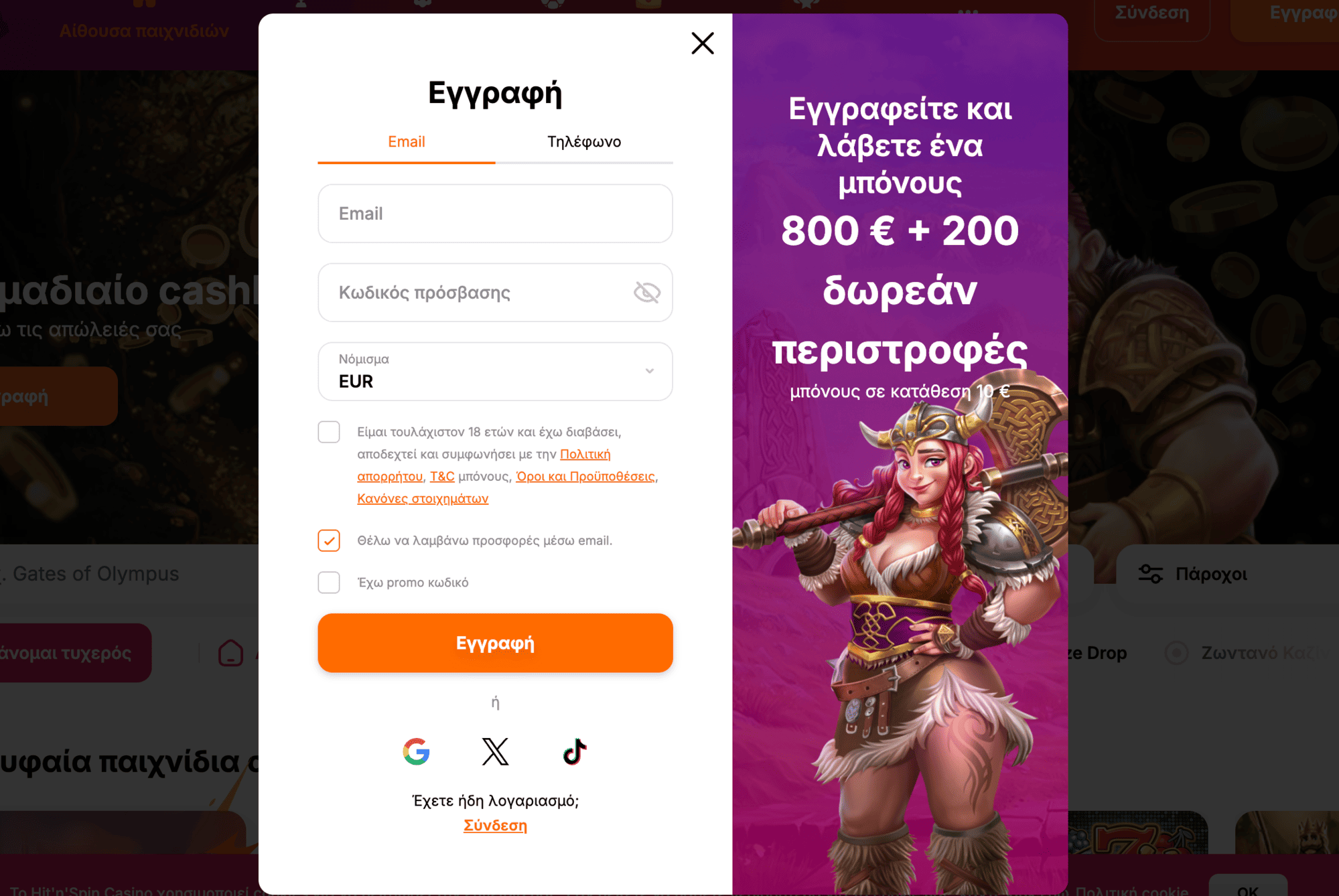 Πώς θα κάνετε εγγραφή