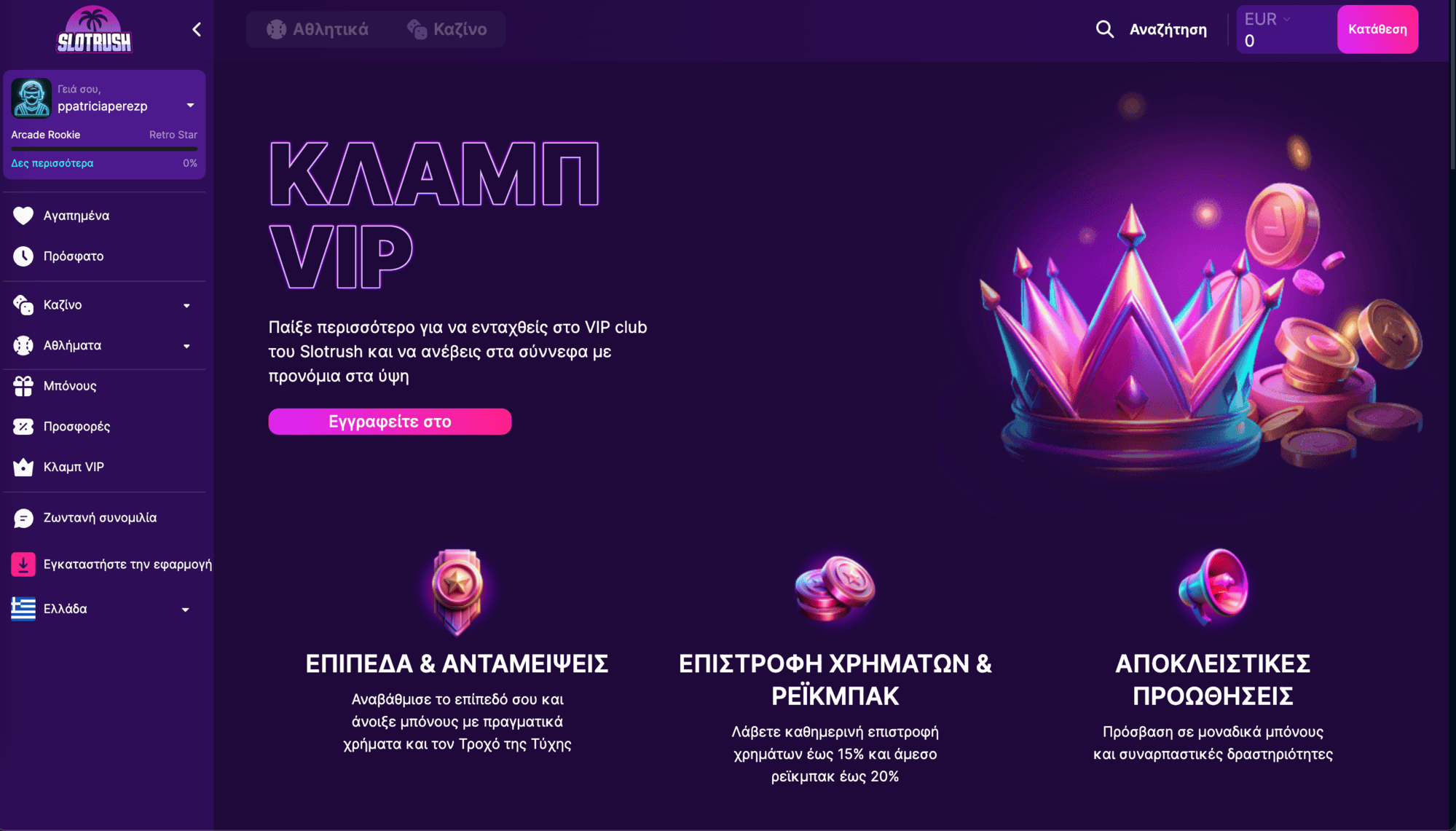 Κλαμπ VIP για τους δυνατούς παίκτες