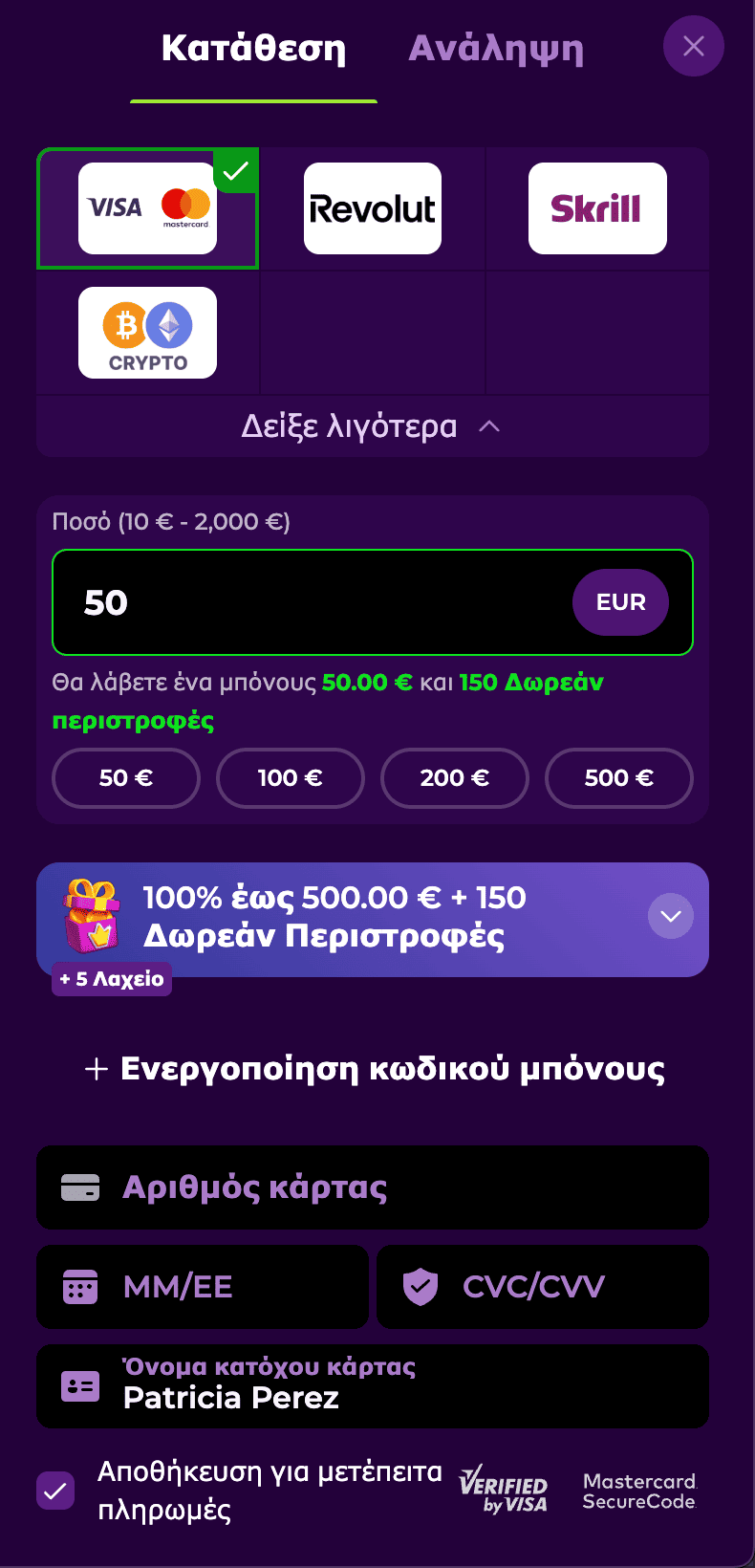 Μέθοδοι πληρωμής και εκταμίευσης στο Spinmama