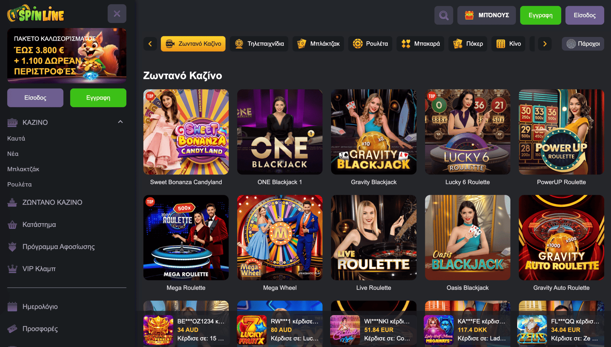 Ζωντανό Καζίνο