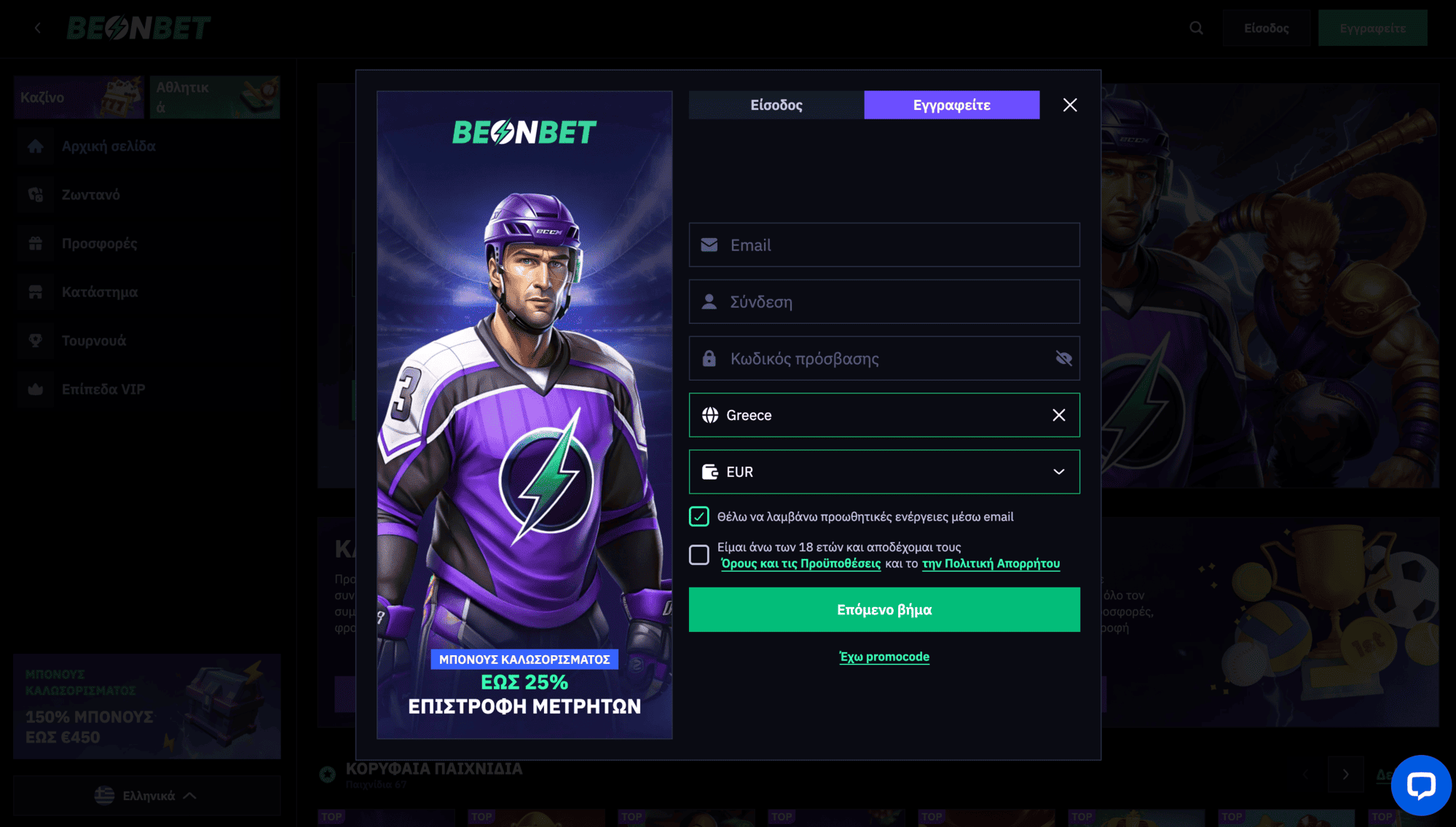 Η διαδικασία για εγγραφή