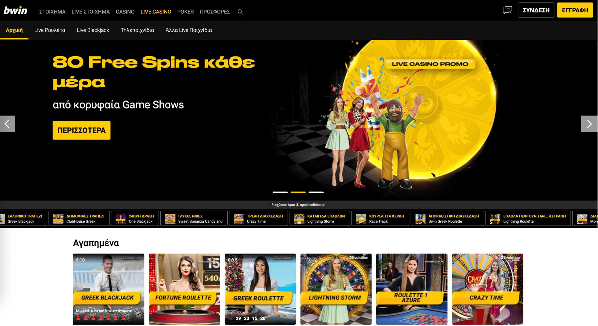 Ζωντανό καζίνο