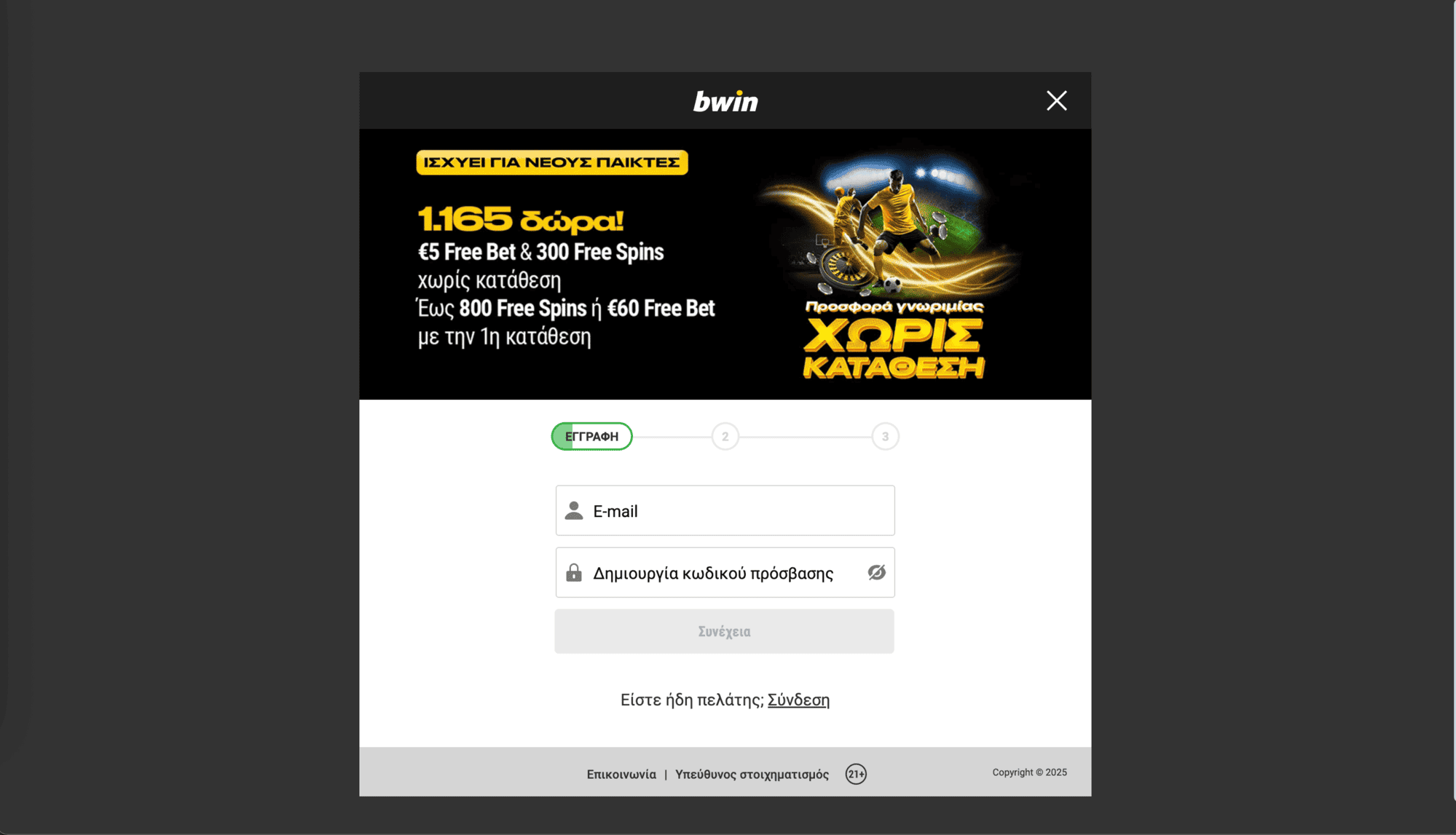 Εγγραφή στην πλατφόρμα