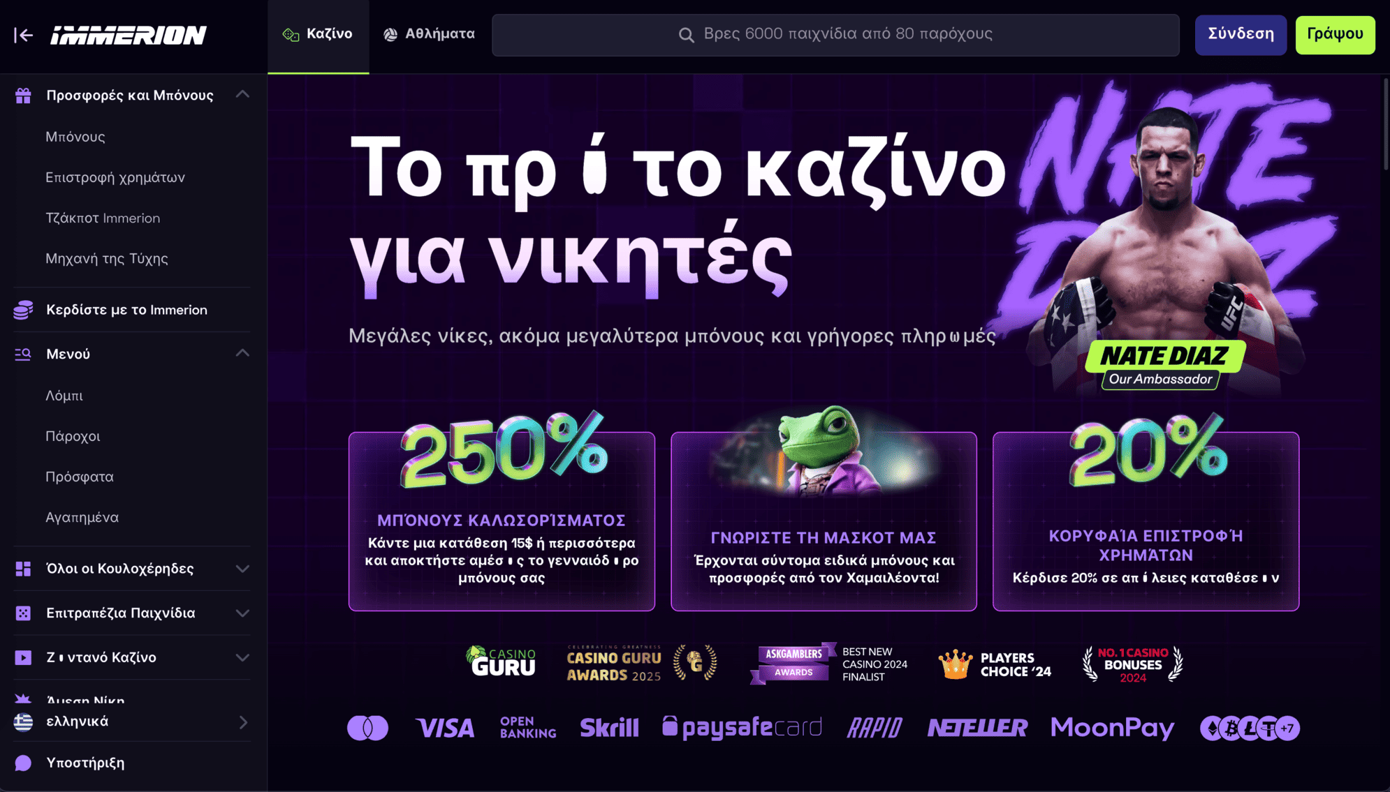 immerion-main
