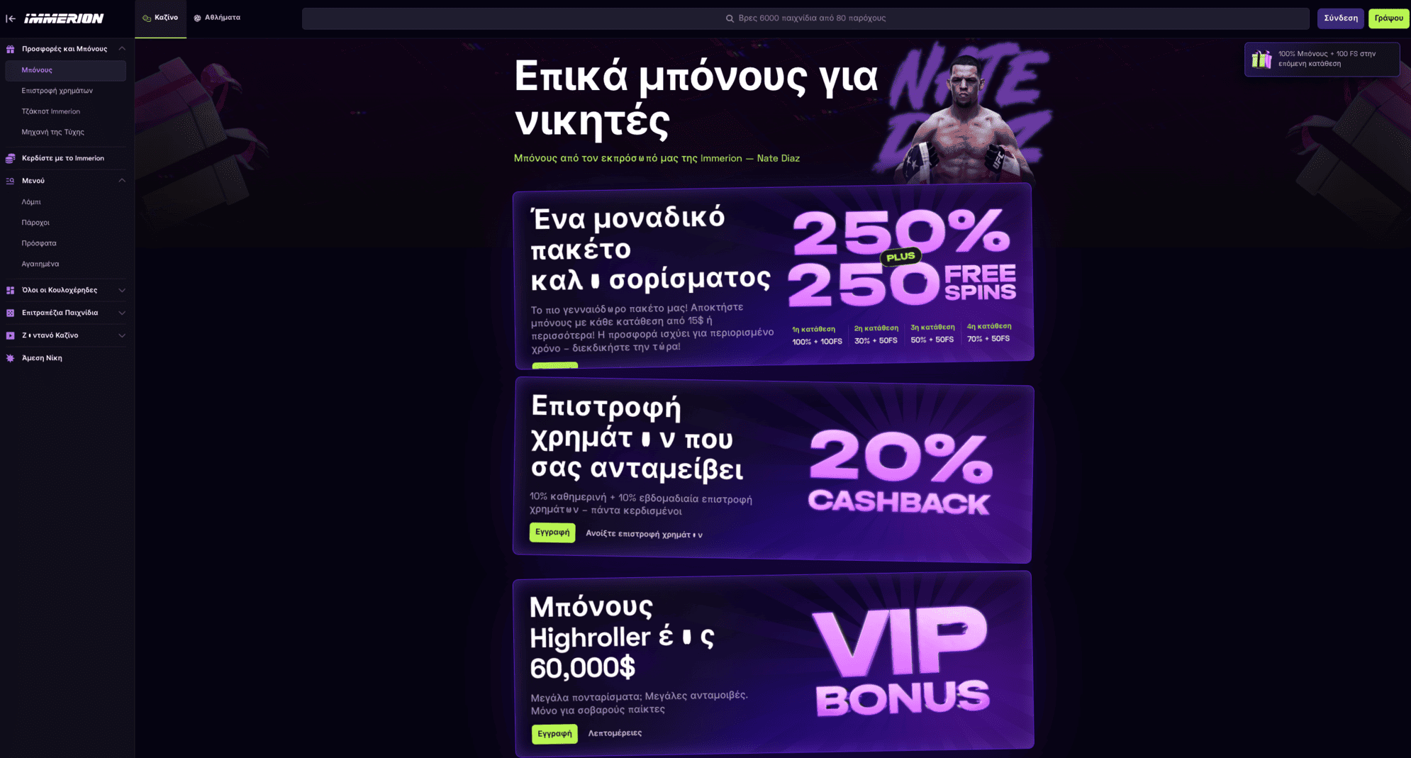 immerion-promo