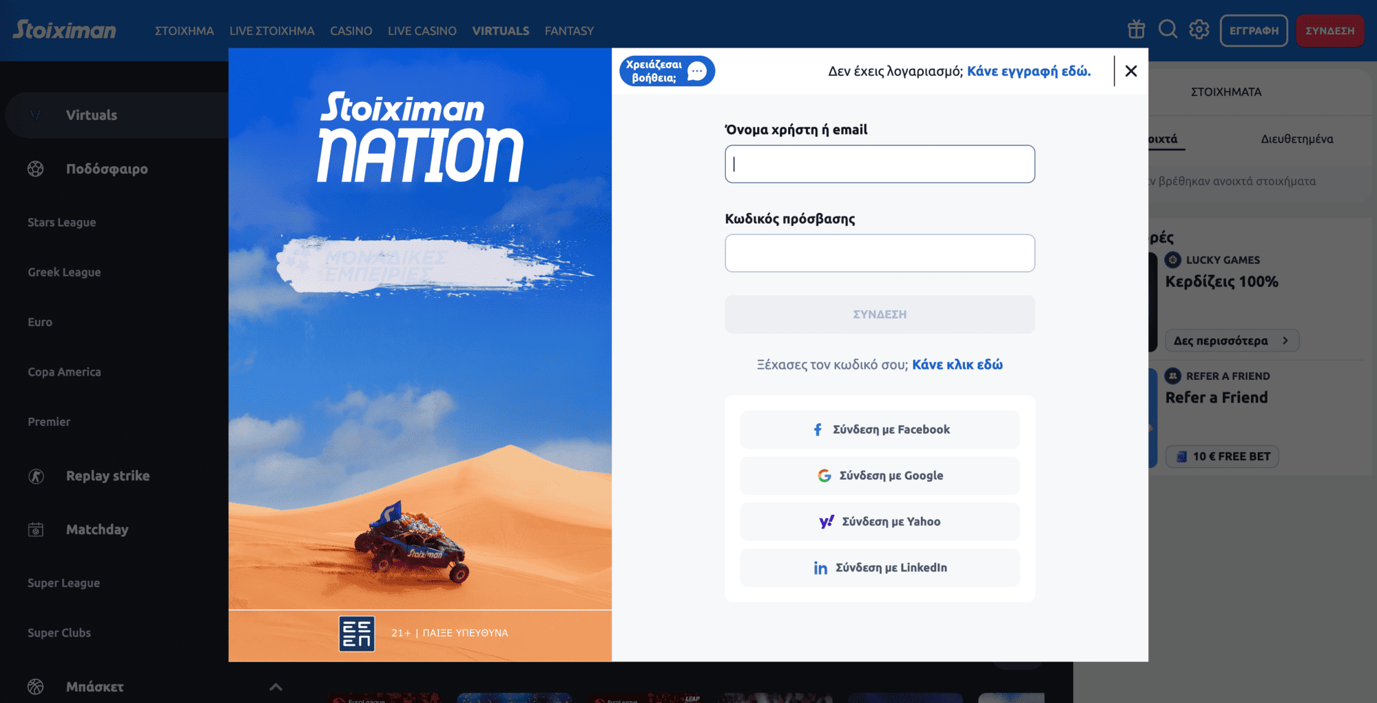 Κάντε την εγγραφή σας στο Stoiximan Greece